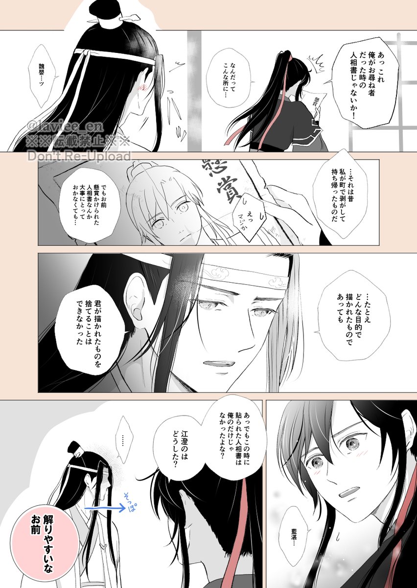 関心の対象(一応 剥がしはしたらしい)
 #mdzs 