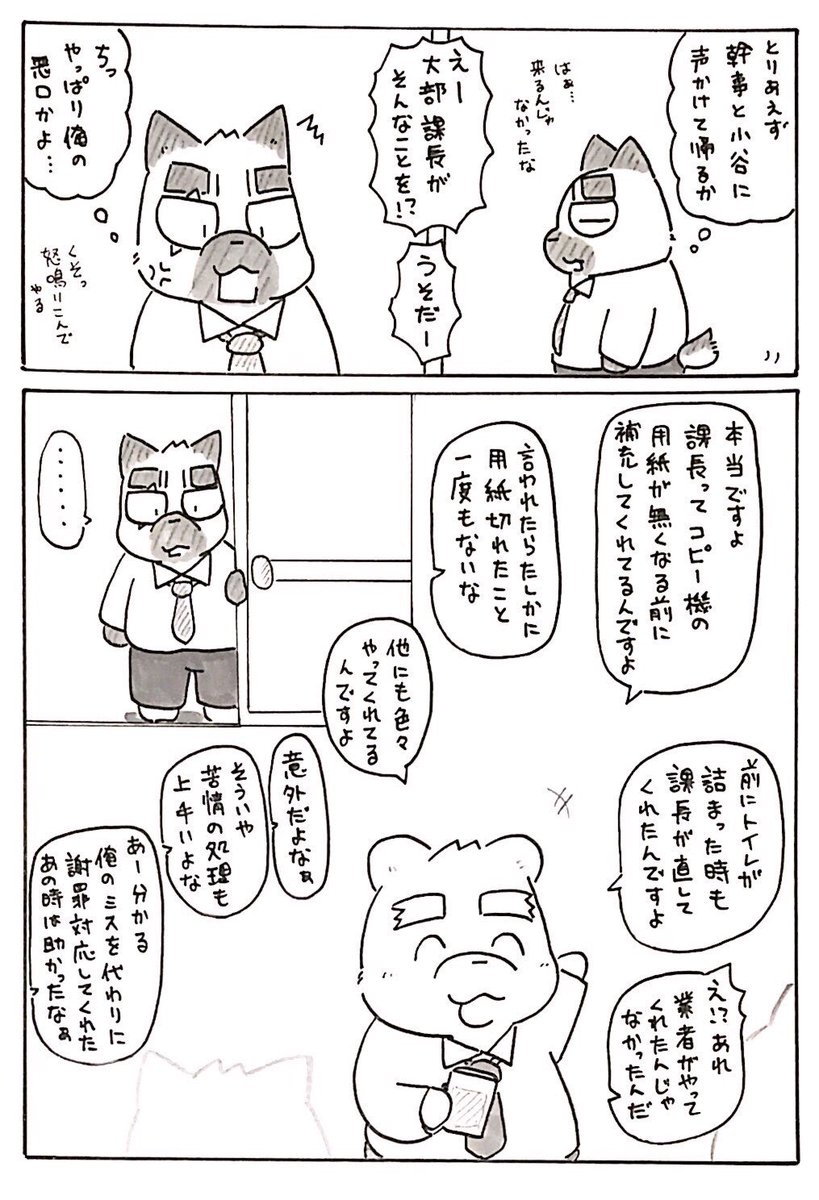 部下から嫌われている上司が久々に飲み会に来た漫画。(3/6)
 #うちの職場のおじさん達
