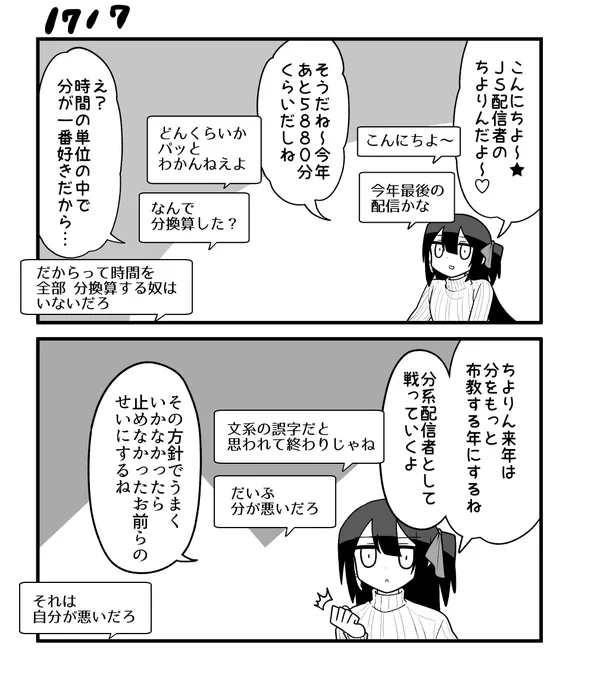 創作2コマ漫画 その1717