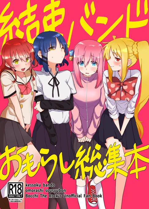 #C103お品書き 結束バンド おもらし総集本/28p/500円サークル:ぬるのま【1日目東地区シ32b】ぼっち・ざ・ろっく!のオールキャラおもらし本です。ガッツリエロではありませんが一応成人向けなのでご注意ください当日はスケブ受け付け可能です(余裕が無い時はお断りする場合がございます) 