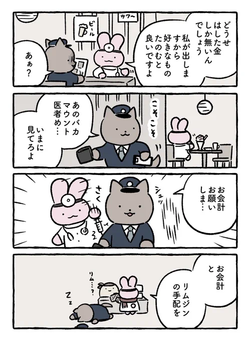 たのしい忘年会 #うさぎ病院