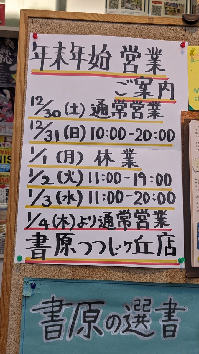 Shogentutuji's tweet photo. 【年末年始📚営業のご案内】

12/31(日)10:00〜20:00
1/1   (月)  休業
1/2   (火)11:00〜19:00
1/3   (水)11:00〜20:00
1/4(木)より通常営業となります🦉
ご来店お待ちしております。
#調布 #つつじヶ丘 #書原 https://t.co/hvtYDJWJEJ