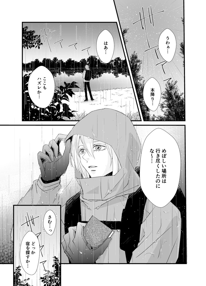 …これは進捗ではなく予告編ということで5君の旅漫画の1ページ目をそっと流す試み…(続きを描きたいのにやらねばならぬことが山積みでつらい…) 