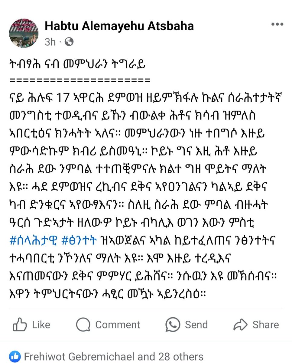 ንመምህራን ዝቐረበ ምሕፅንታ