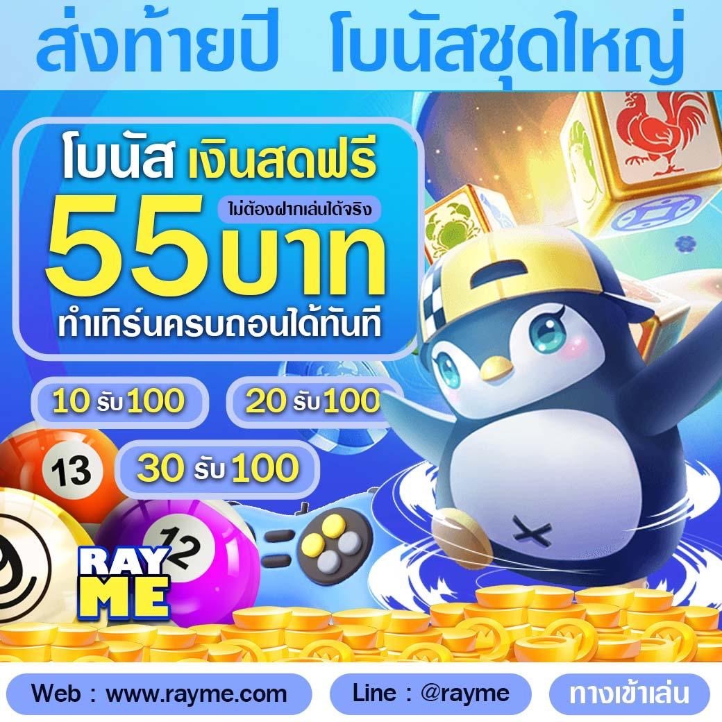 okc4vip's tweet photo. 🎁RAYME เเจกรับเครดิตฟรี 55฿ 
⭕CODE: 1T2V-29EQ-7VP6
💢เว็บตรงสมัคร รับถอนได้ทันที !!
✅คลิก : https://t.co/mcum2Ny4UL
#เครดิตฟรี #เครดิตฟรีล่าสุด #เว็บตรง
#10รับ100 #20รับ100 #pgslot
#เครดิตฟรี50 #monterc4 #สล็อต https://t.co/2RUSxWGNxR