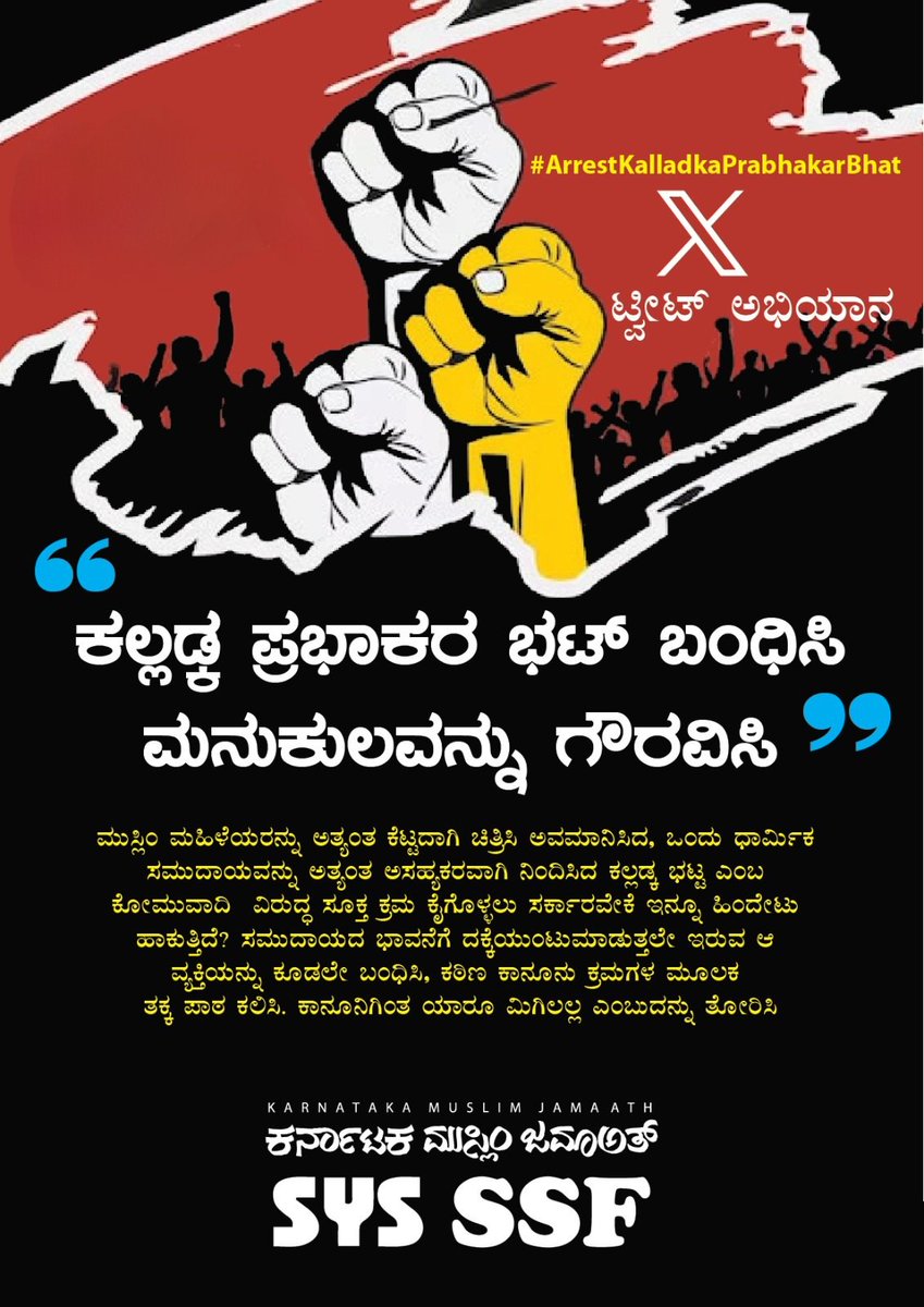 ShakirMSe's tweet photo. ಸನ್ಮಾನ್ಯ @CMofKarnataka @DrParameshwara ರವರೇ, ಮುಸ್ಲಿಂ ಮಹಿಳೆಯರ ವಿರುದ್ಧ ಅಸಹ್ಯವಾಗಿ ಮಾತನಾಡಿ ಸಮುದಾಯದ ಭಾವನೆಗೆ ದಕ್ಕೆಯುಂಟುಮಾಡಿದ ಕಲ್ಲಡ್ಕ ಪ್ರಭಾಕರ ಭಟ್ಟನನ್ನು ಕೂಡಲೇ ಬಂಧಿಸಿ. ಸುಮೊಟೊ ಪ್ರಕರಣ ದಾಖಲಿಸಿ, ಕಠಿಣ ಕಾನೂನು ಕ್ರಮಗಳ ಜರುಗಿಸುವ ಮೂಲಕ ಮಹಿಳಾ ಸುರಕ್ಷತೆಯನ್ನು ರುಜುವಾತು ಪಡಿಸಿ.
#arrestkalladkaprabhakarBhat https://t.co/6BExVLe2ju