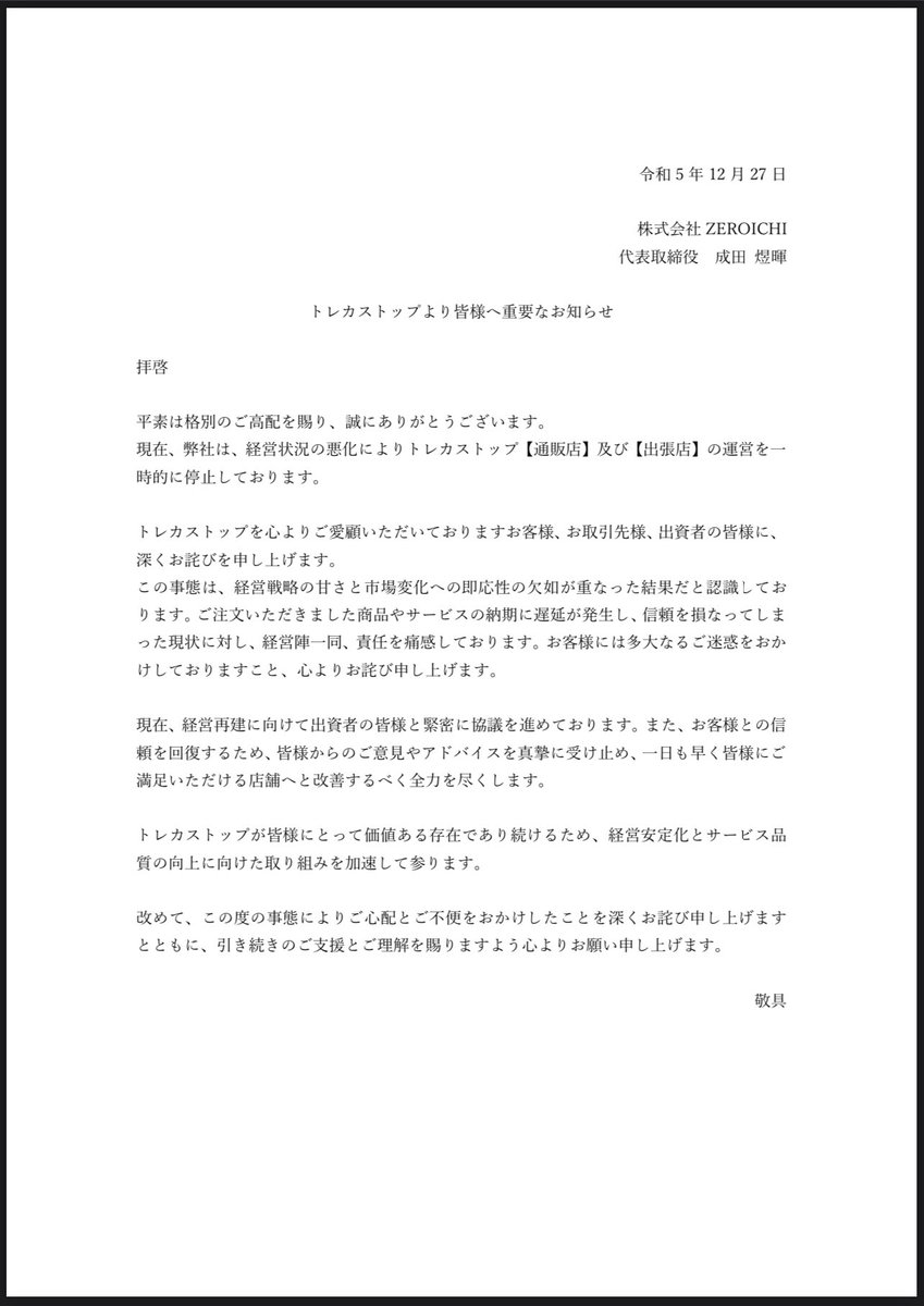 トレカストップ【通販店】 tweet media