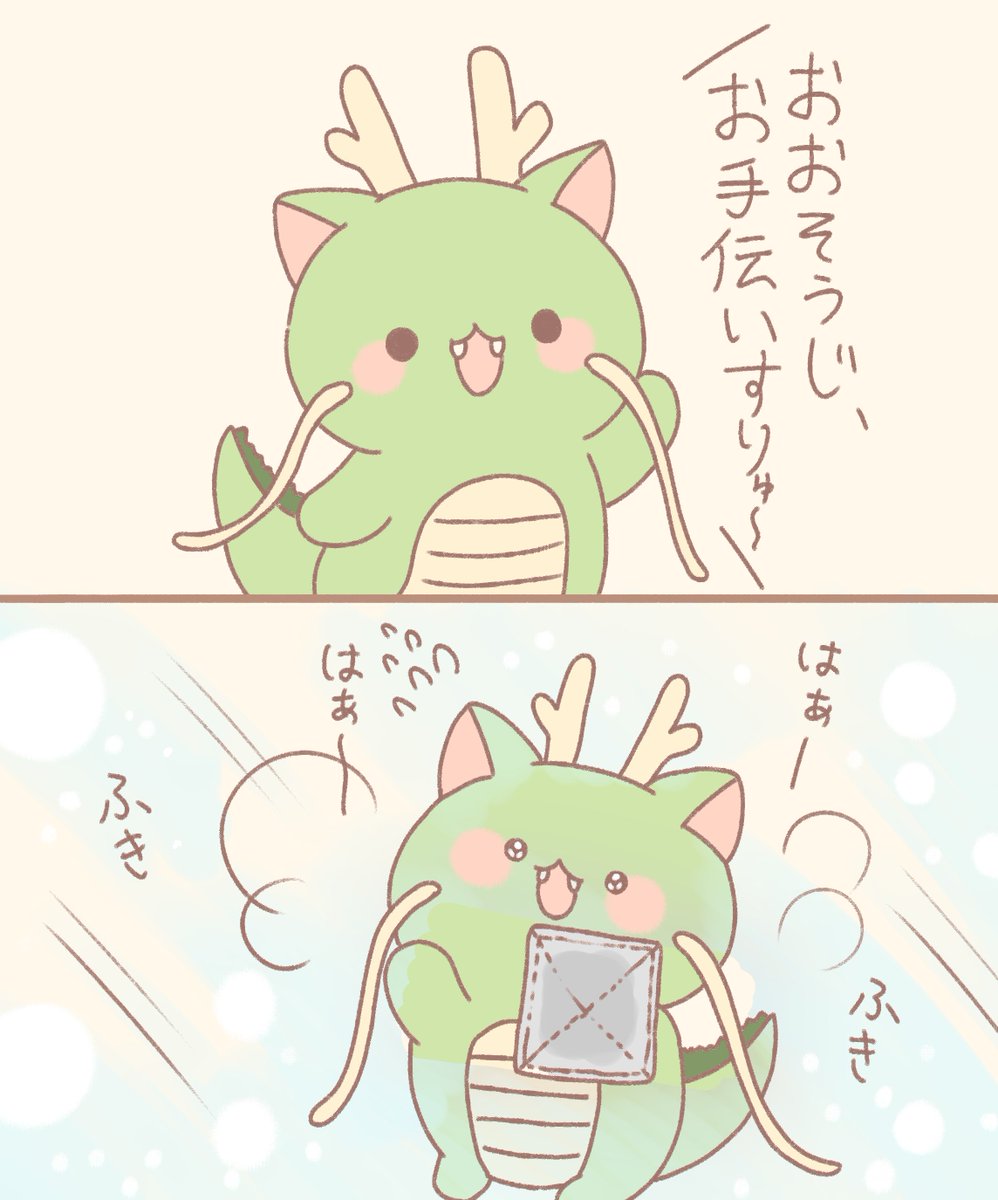 お手伝いすりゅ～