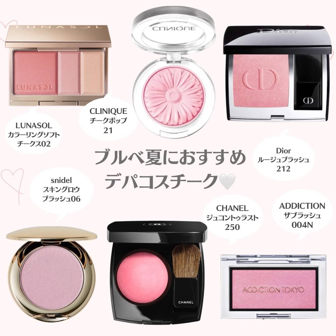 ブルベ夏向けデパコス＆プチプラチーク12選🤍