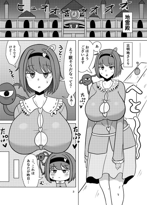 冬コミのさとり様の漫画 