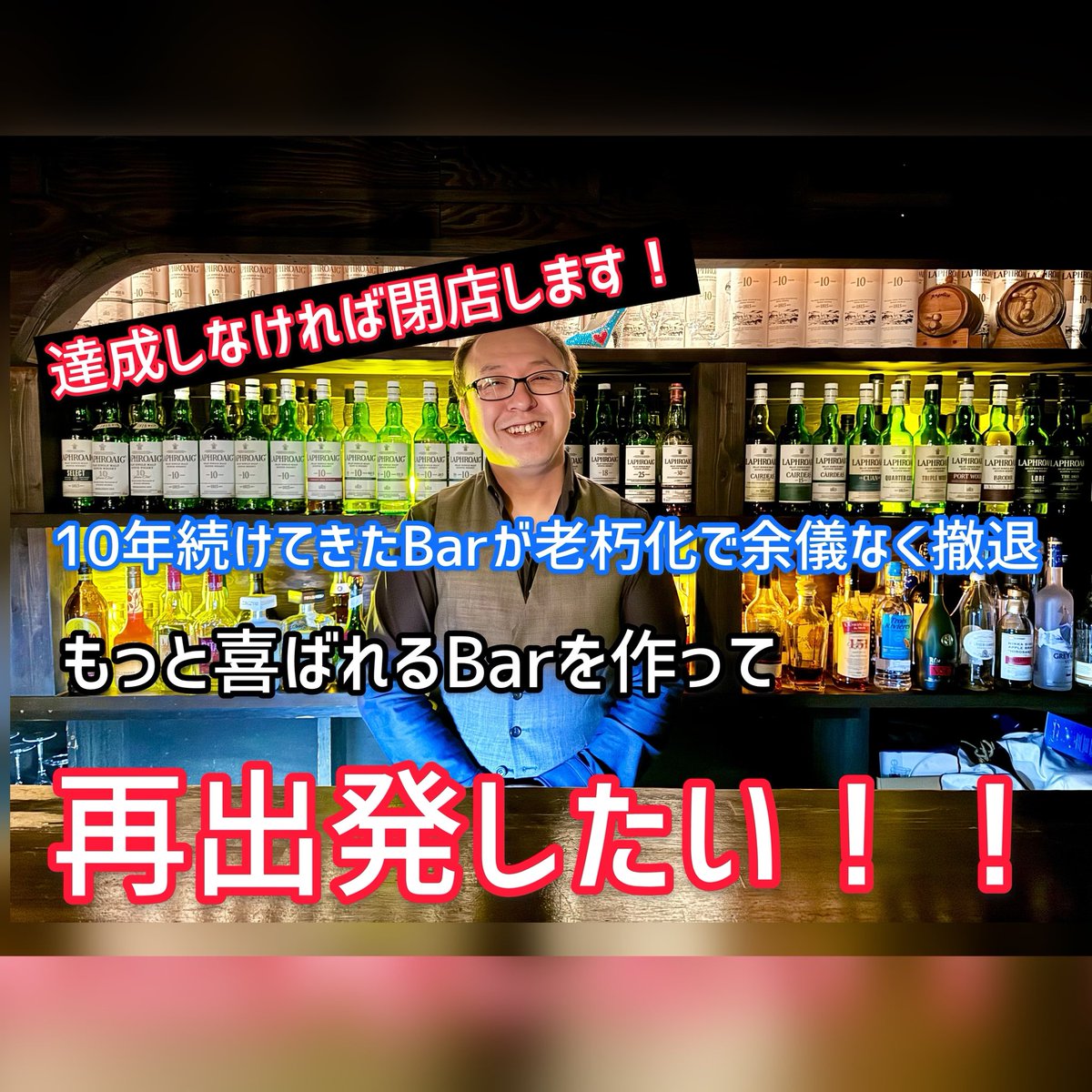 閉店します。今までありがとうございました！！ 皆さまに感謝です。 再 