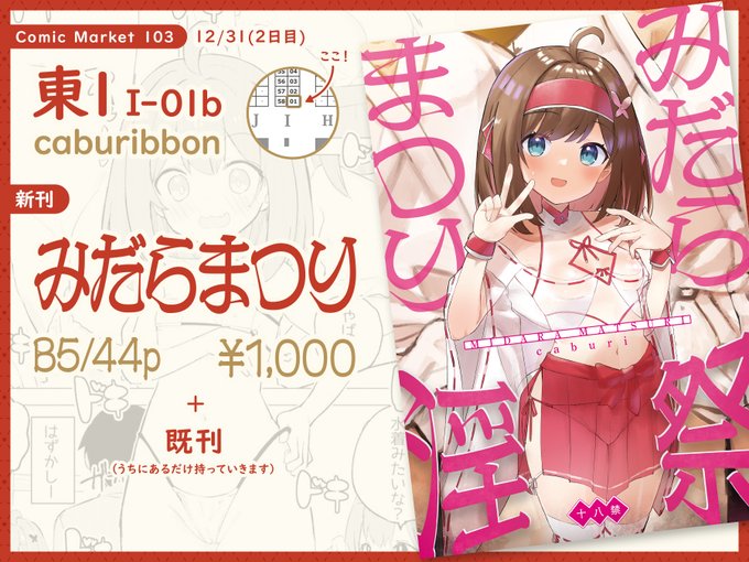 冬コミ二日目お品書きになりますきてねー!えっち因習祭本です🙏😇 