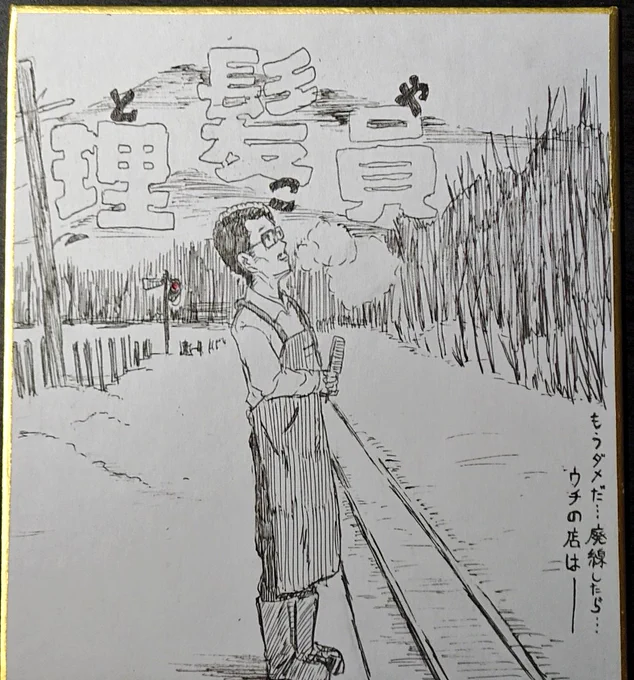 色紙書けました(1枚目)