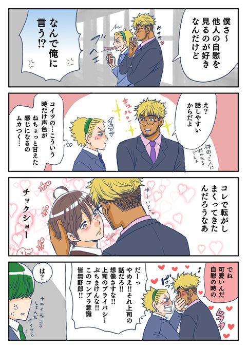 【無料】「【BL】恋する上司と叱られる棒」  #LINEマンガ 