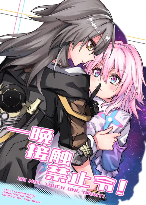 C103の新刊サンプルです。
三月ちゃんの部屋に転がり込んだ星ちゃんが一晩接触禁止にされる話です。
星なの本です。※CP要素あります。
(1/3) 