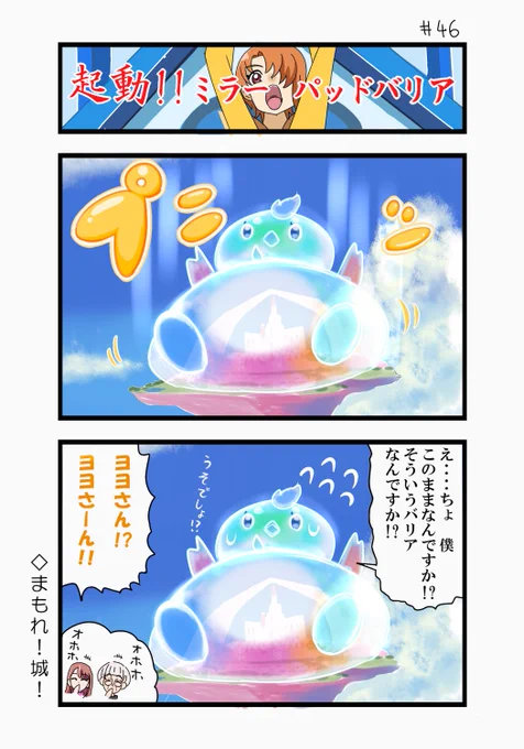 ひろプリ感想46話:
スリクマス、言いづらい!敵の出てこない平和な回、たまにはいいですね。
もっとみんなのガッツリめのターサンコスが見たかったです!
OPにノーブル出ててびっくりしました。

てなわけでパッドがスゴイような気がしたのでツバサくんも体を張るまんがです。

#ひろプリ #precure 