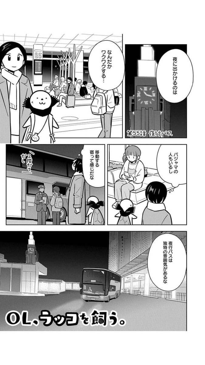 販売先は固定ツイートの単行本からとべます!

OL、ラッコを飼う。4巻をどうぞよろしくお願いします! 