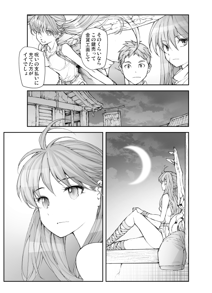 妖精が月に呪いを解きに行く話 第2話 (2/10)