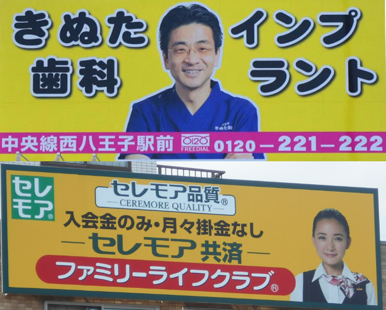 ohaka_ice's tweet photo. 看板対決！？
セレモアさんは投資を受けたことで新規で
看板を容易には増やすことができないだろうから
きぬたさんにはもう追いつけないだろう。

きぬた歯科さんも認めたタフさもここまでか、、、

Twitterから引用
https://t.co/vvT66bEbut

https://t.co/tGc5zkOfxu

#きぬた歯科
#セレモア
#看板 https://t.co/Zbm3mpMUn7