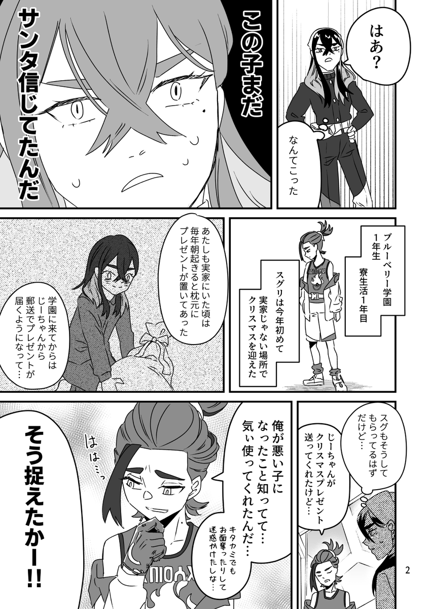 クリスマス数日後のキタカミ姉弟(1/2)
※前編と後編の間くらい 