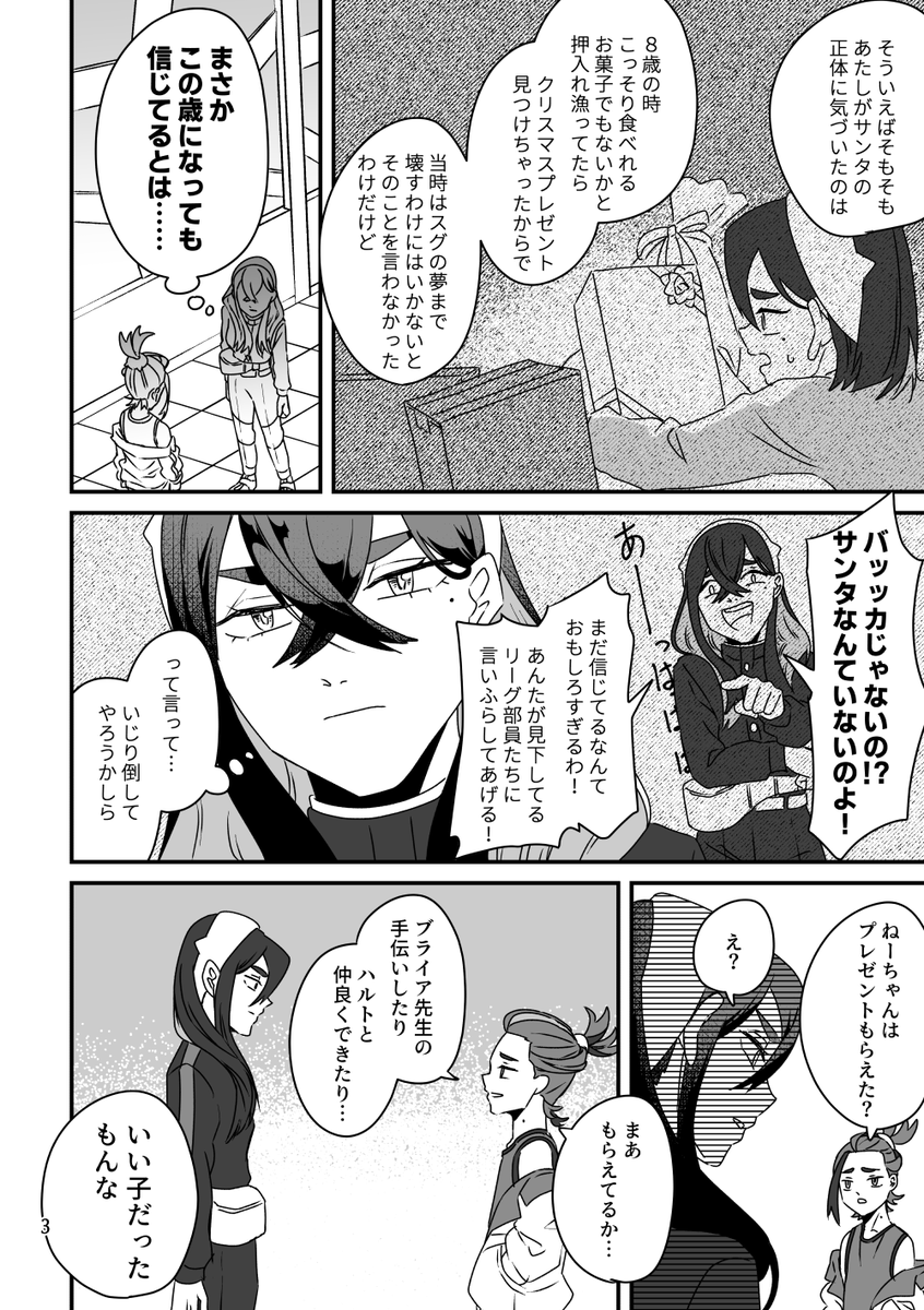 クリスマス数日後のキタカミ姉弟(1/2)
※前編と後編の間くらい 
