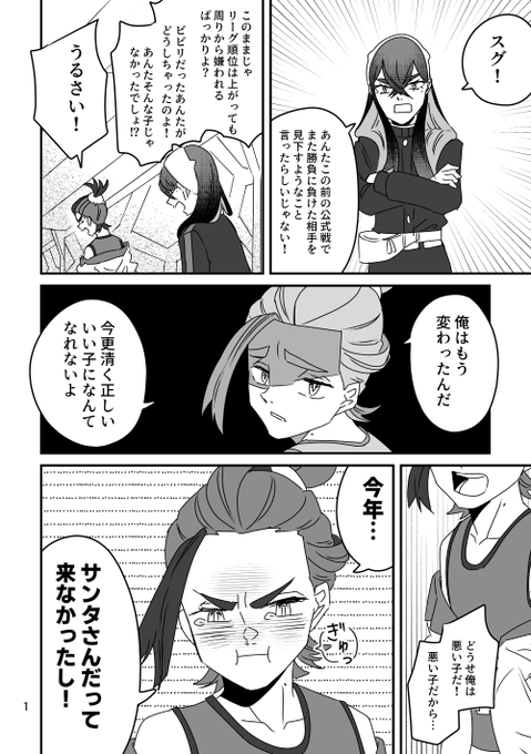 クリスマス数日後のキタカミ姉弟(1/2)
※前編と後編の間くらい 