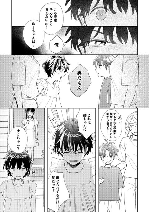 黒瀬の過去編6

#創作BL #初ひな番外編 