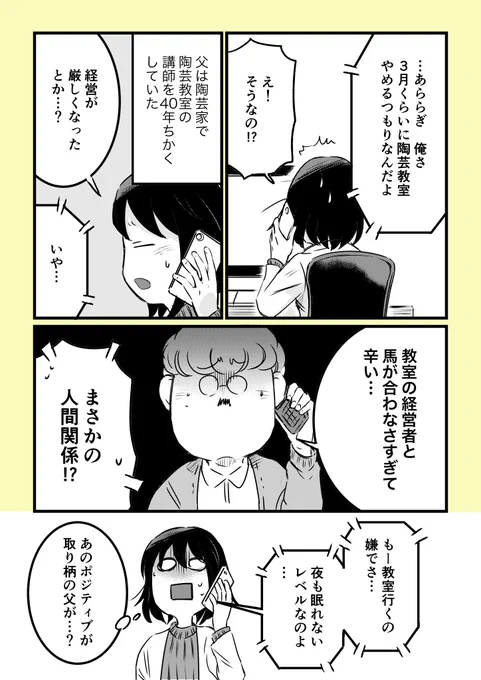 「新年、父の悩み」(2/2) 