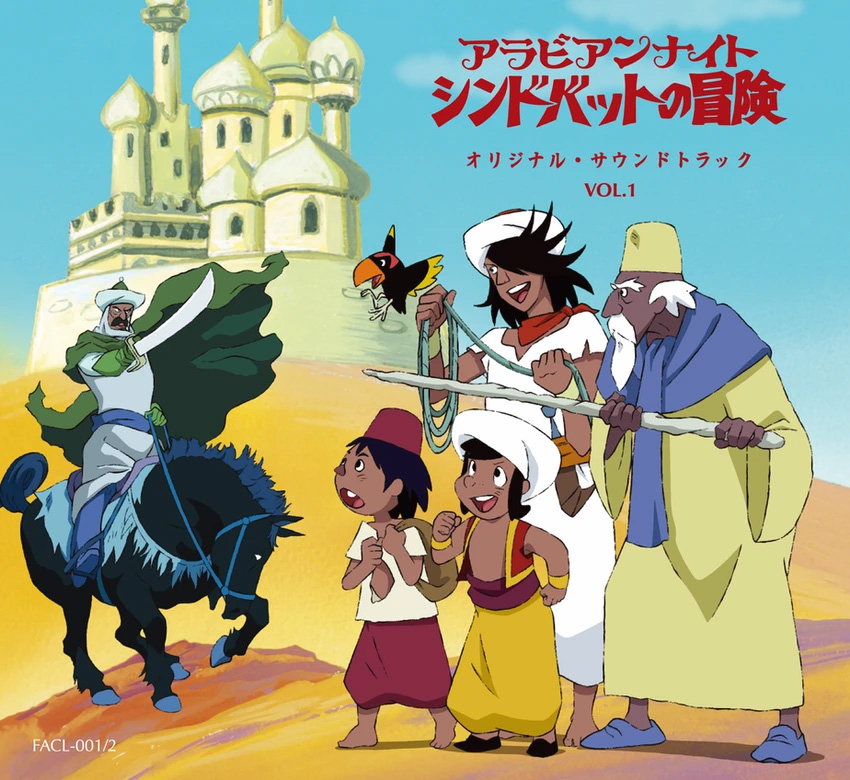 1975年放送の日本アニメーション制作のTVアニメ「アラビアンナイト