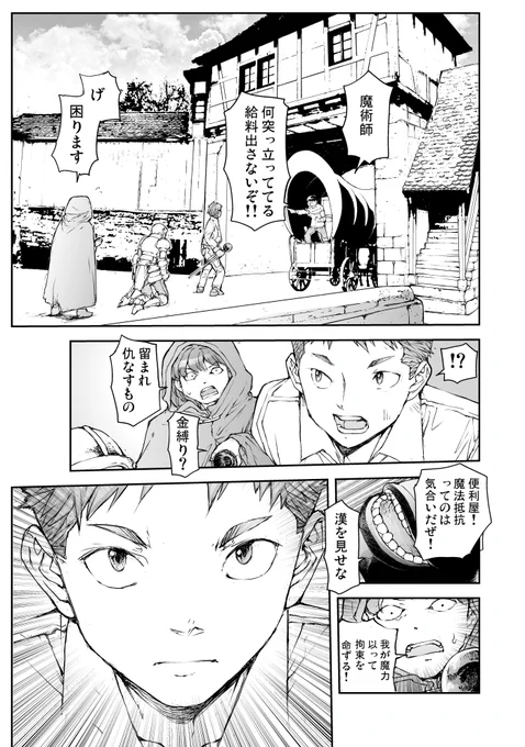 妖精が月に呪いを解きに行く話 第2話 (6/10)