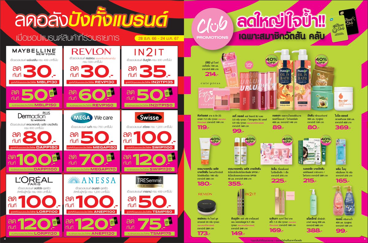 Watsons Thailand tweet media