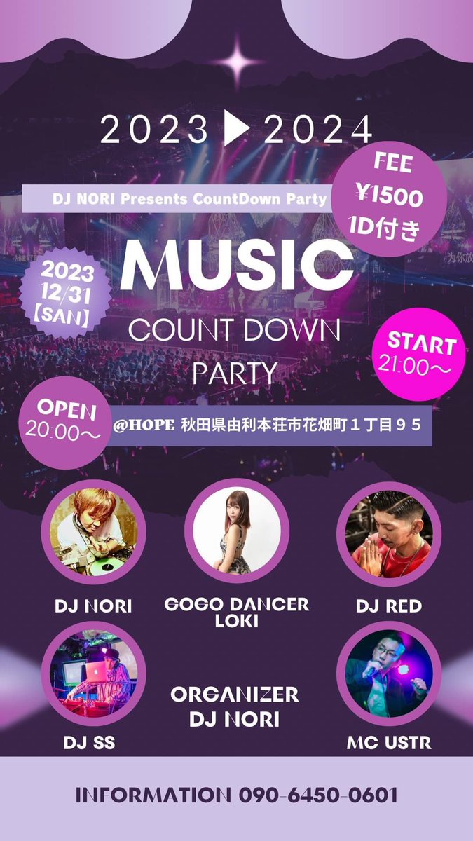 DJREDfromAKITA's tweet photo. 2023年は本荘でDJ納めす！

2023/12.31［ SUN］

DJ NORI Presents 

2023▶︎2024 
Count Down Party
@HOPE 
秋田県由利本荘市花畑町１丁目９５

OPEN20:00〜 START21:00〜LAST
FEE ¥1500 1D付き

【DJ】
NORI
RED
SS

【MC】
USTR

【GOGO DANCER】
LOKI https://t.co/AIo9olkb0o