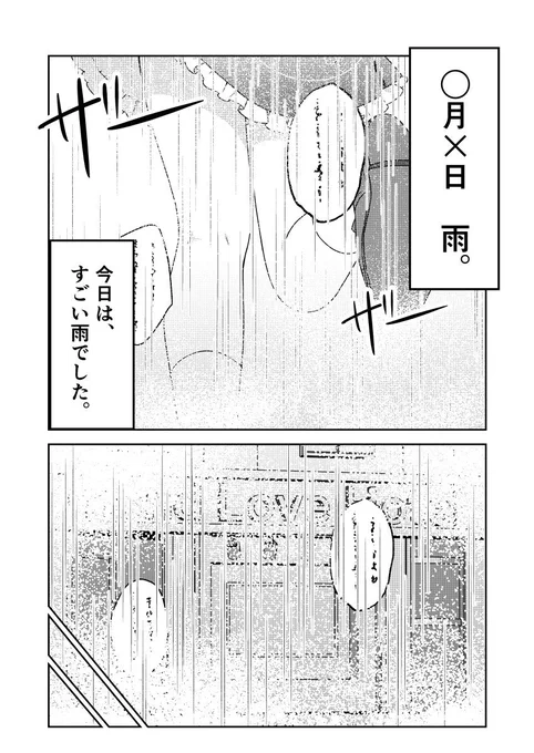 土砂降りの中、二人がたどり着いたのは…(1/2)
#C103 