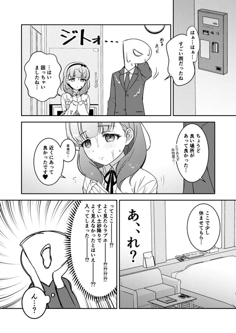 土砂降りの中、二人がたどり着いたのは…(2/2)
#C103
🍈https://t.co/mali9wFtxv 