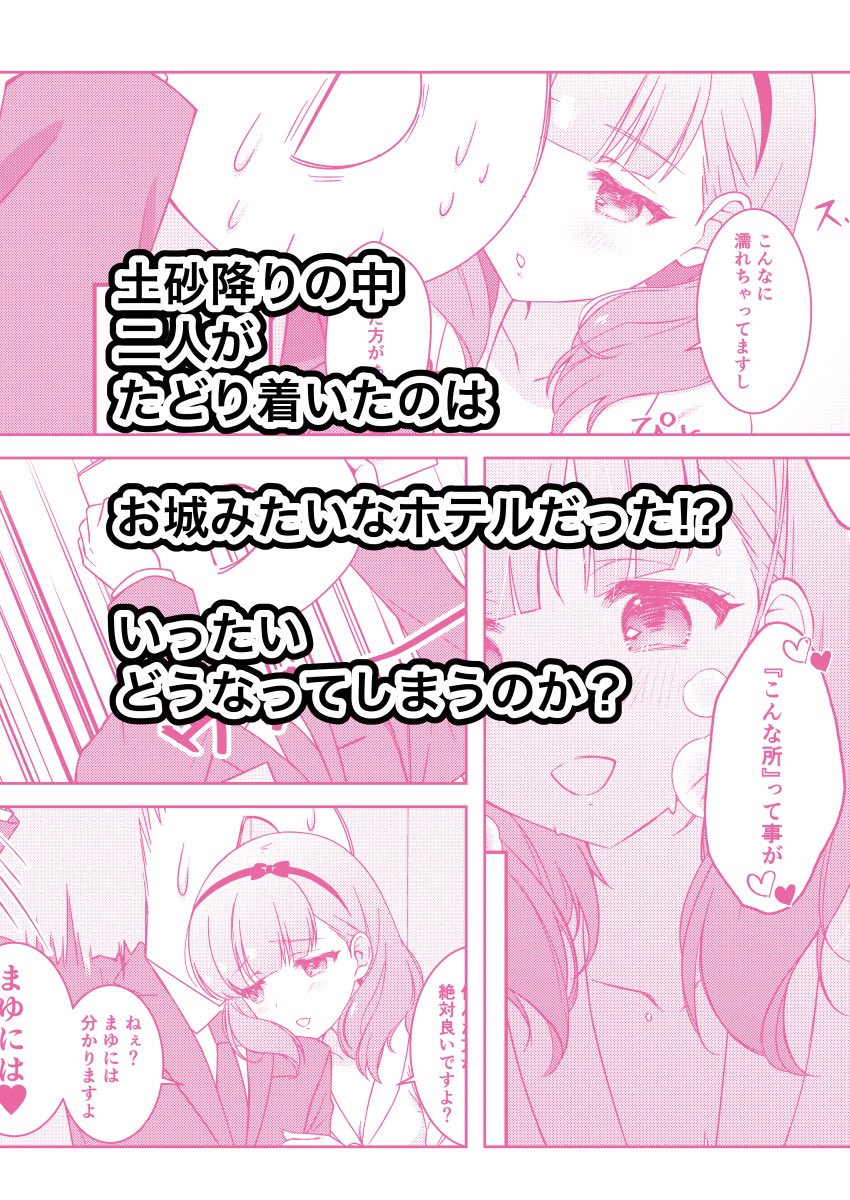 土砂降りの中、二人がたどり着いたのは…(2/2)
#C103
🍈https://t.co/mali9wFtxv 