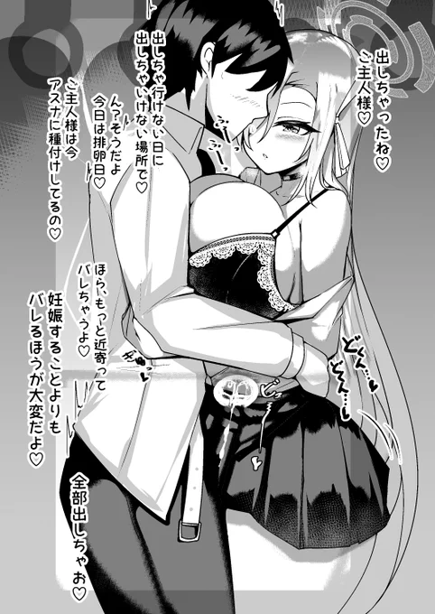 アスナと電車で背徳感えっち 
