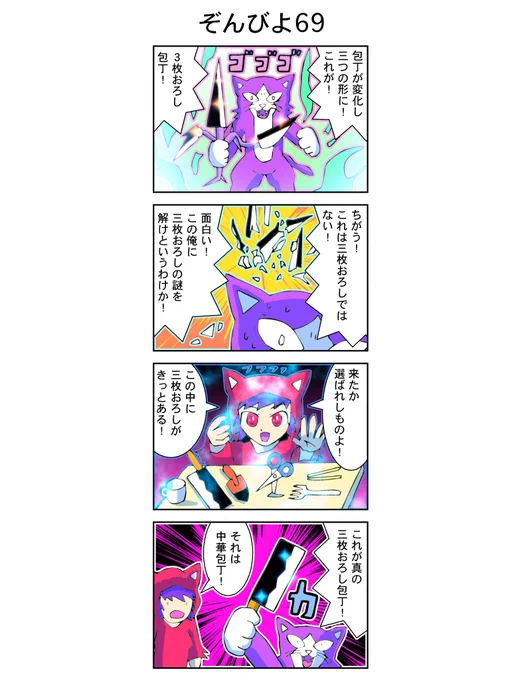 4コマ【ゾンビヨコ】69話(再公開)
#漫画 #イラスト
包丁。 