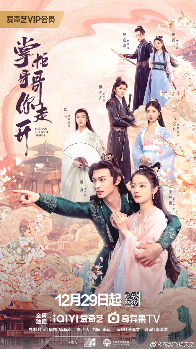 LiangsenThaiFan's tweet photo. ข่าวดีมาแล้วๆๆๆๆ🎉🎉🎉🎉
ออนแอร์วันที่ 29 ธ.ค.นี้
ส่วนในแอพ IQIYI จะมาพร้อมกันไหมจะแจ้งอีกครั้งนะ
#掌柜哥哥你走开
#BazaarBelovedBirds
#ท่านพี่หลบไปนะ
#อวี๋เฉา #YuChao
#LiangSen #เหลียงเซิน #梁森
#ZhuLinyu #朱林雨 #iQIYI https://t.co/bmV7dwtcrA