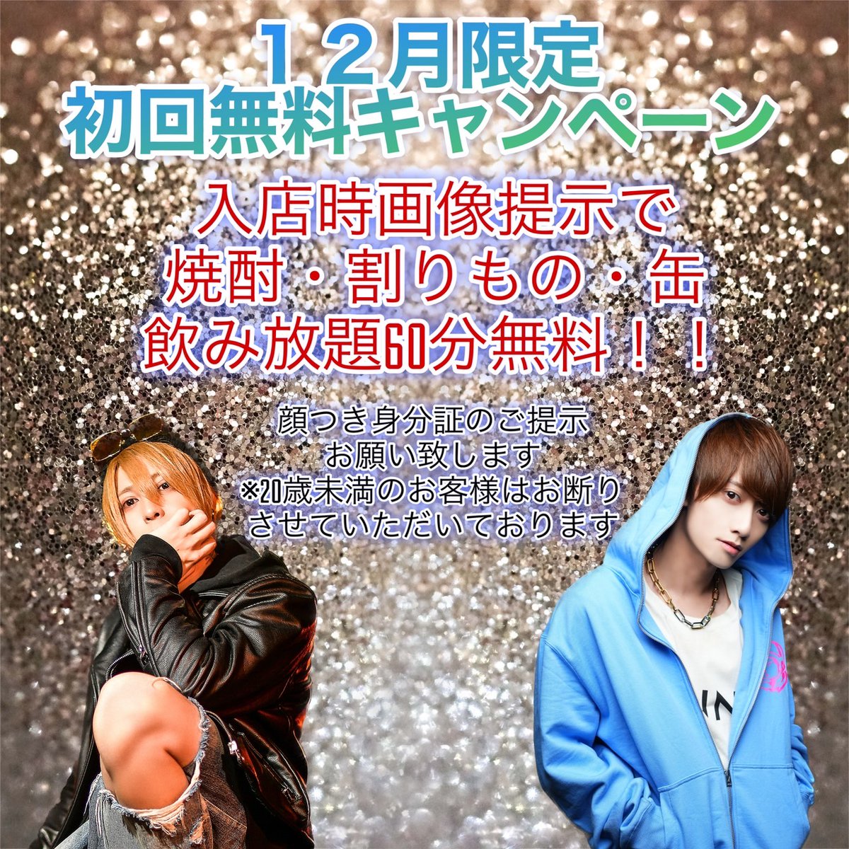 isproject_Luna's tweet photo. 年内の営業も27.28.29日とあと3日となっております！

#ホスト #ホストクラブ #札幌 #すすきの  #ホストル求人 #初回 #ホスト初回 #初回無料 https://t.co/8QS80ZPNSs