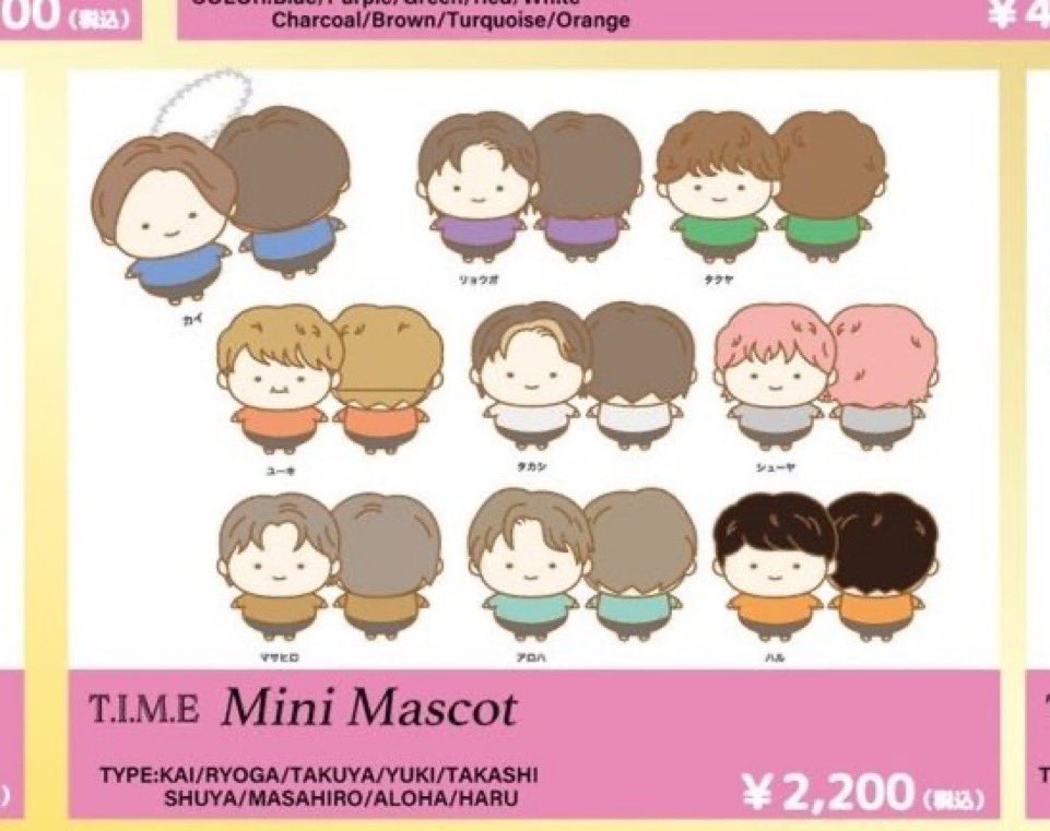 バラ売り可】 超特急 マサヒロ ぬいぐるみ マスコット 超特急 マサヒロ