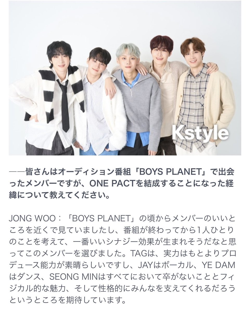 ONE PACTの結成経緯載ってるよ、スタクリみんな読んでほしい

🔗 news.kstyle.com/m/article.ksn?…