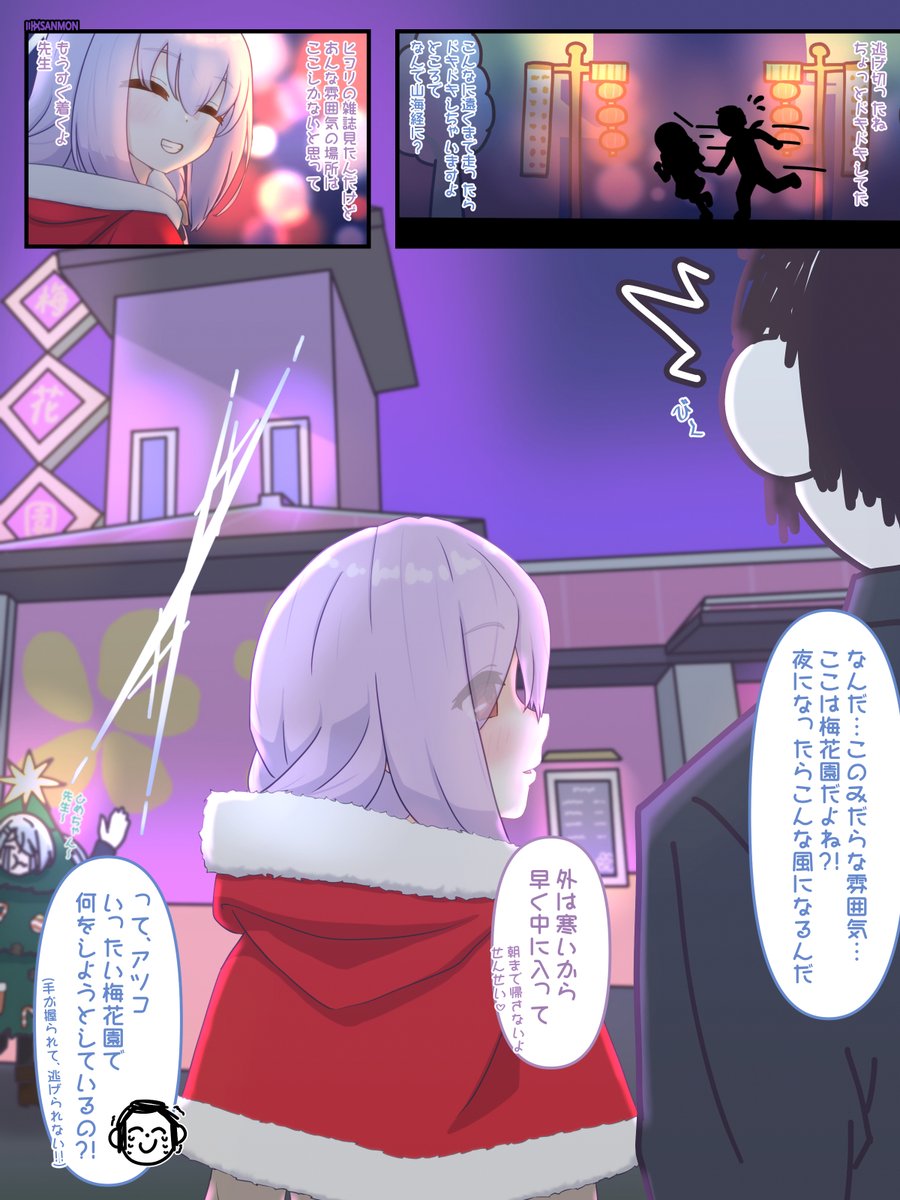 クリスマス特別編の最後のページ!
アツコが学んだ聖夜の過ごし方ていったい…?

#ブルーアーカイブ #ブルアカ #BlueArchive #블루아카이브 #秤アツコ #アリウス分校 