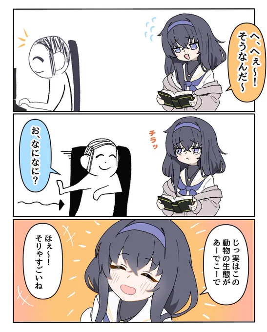 知ってる知識だけどかまって欲しくてオーバーリアクションするウイ(再掲)