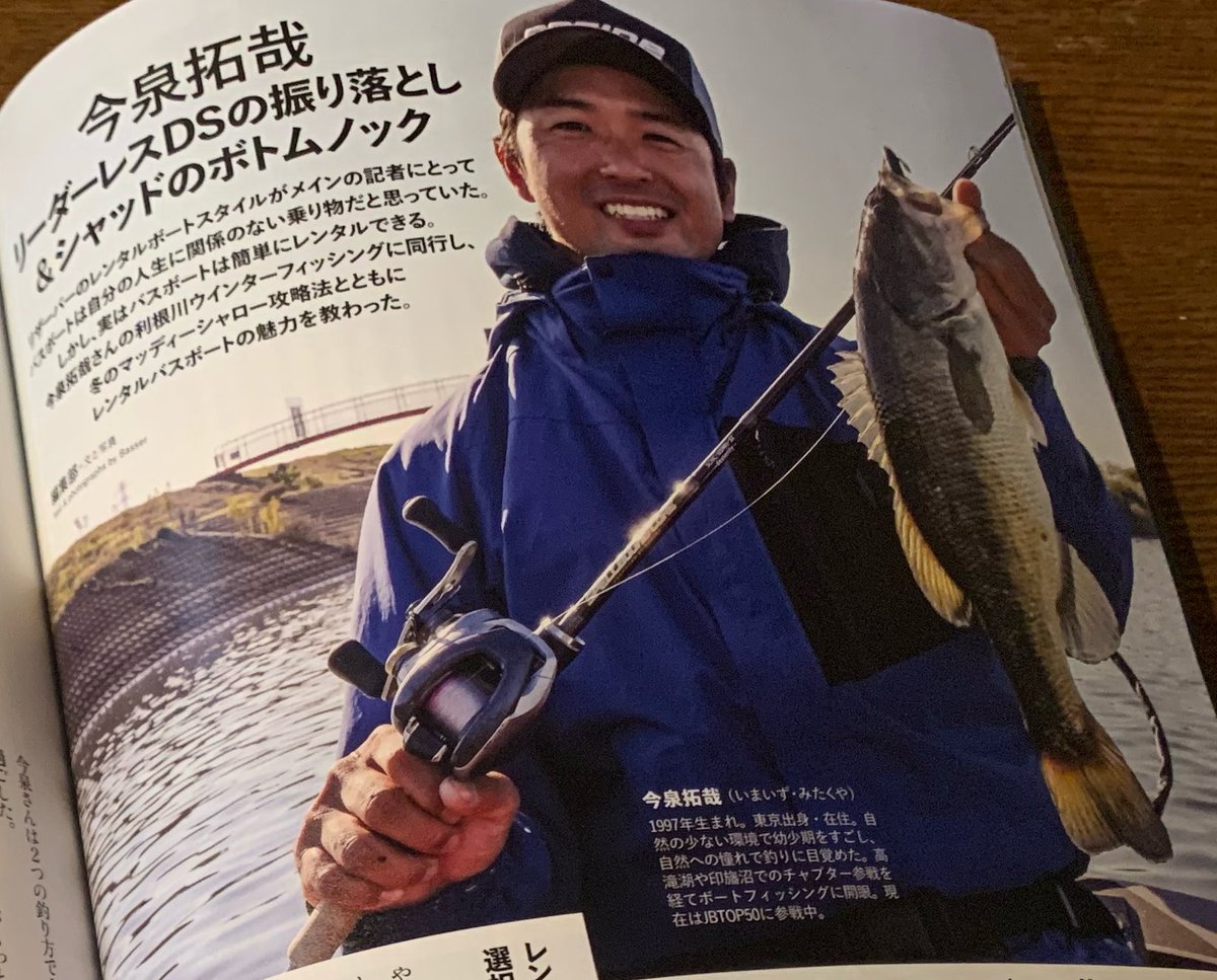 imataktt1's tweet image. 今月号のBasser2月号にて、利根川水系を舞台にレンタルボートを使った冬のマッディーシャロー攻略を解説しています✨

まだまだ今年の冬はシャローゲームが熱い🔥

是非ご一読頂き、今年残り僅かとなりましたが、冬の貴重な1匹を狙いに行ってみてください💥

#Basser
#利根川
#ENGINE
#HEARTSMARINE