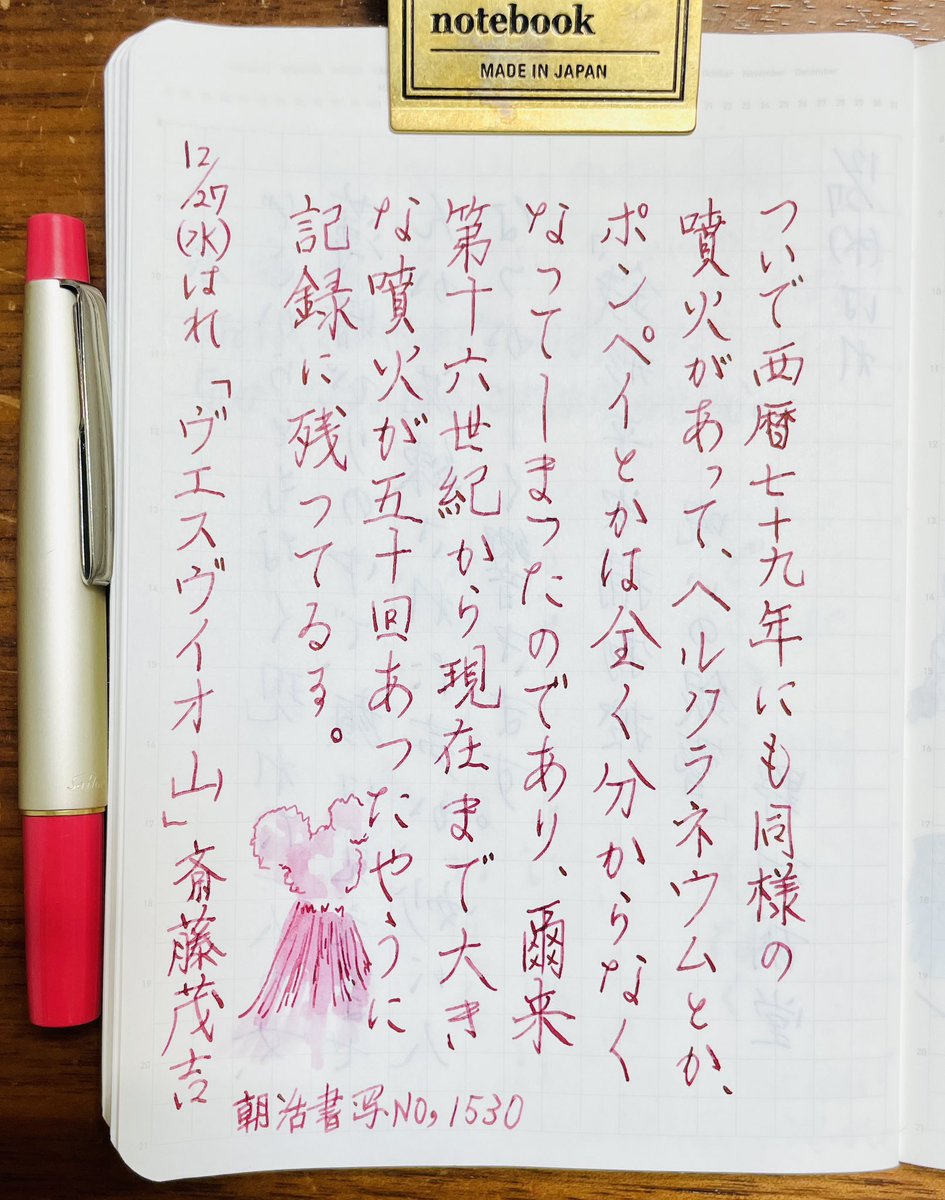 buchiko_san's tweet photo. お題を有難う御座います。
ヴェスヴィオ火山と言えば、
ディズニーシーのプロメテウス火山のモデルだけど、時にはミッキー型の煙になるとか。
まさにミッキーイリュージョン✨
いつかは見てみたいな♪
#STORiAMiX
#朝活書写
#朝活書写_1530 https://t.co/1dZA4L9rKq