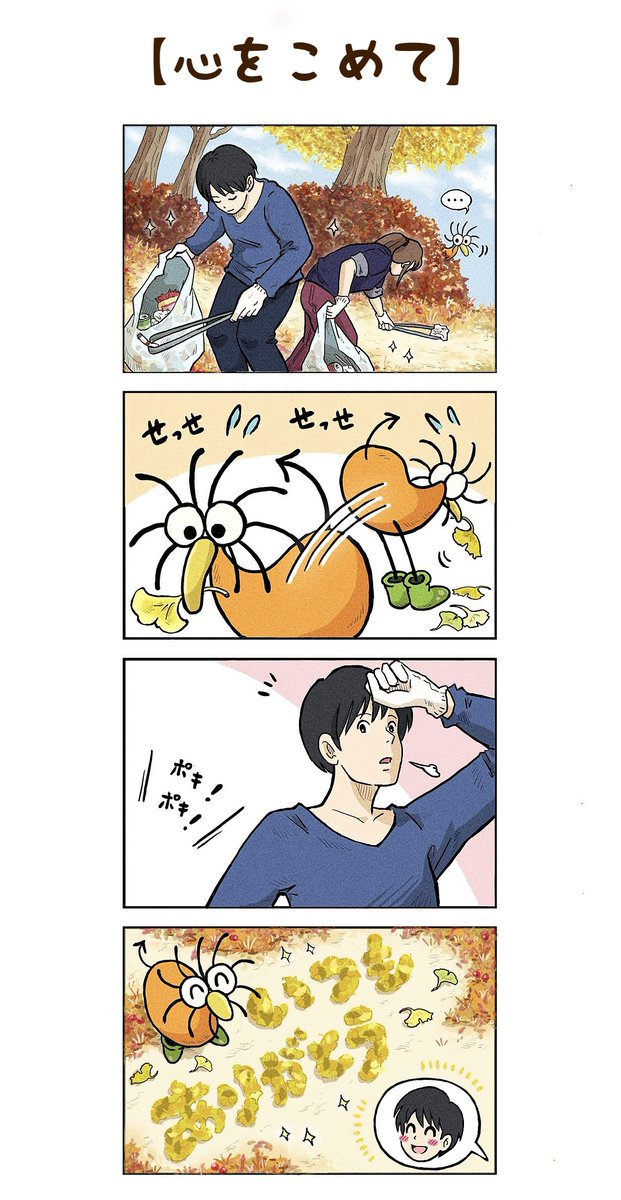 宮﨑駿監督がデザインした三鷹市のオリジナルキャラクター「Poki」ちゃんが可愛くて前々から好きなのですが🐤💕
今年の4コマ漫画コンテストに私も作品を2つ応募しまして、入選に選んで頂きました☺️🌸
表彰式もオンラインで参加し、可愛い記念品まで頂けて凄く嬉しいです😭💖
ありがとうございます💐✨ 
