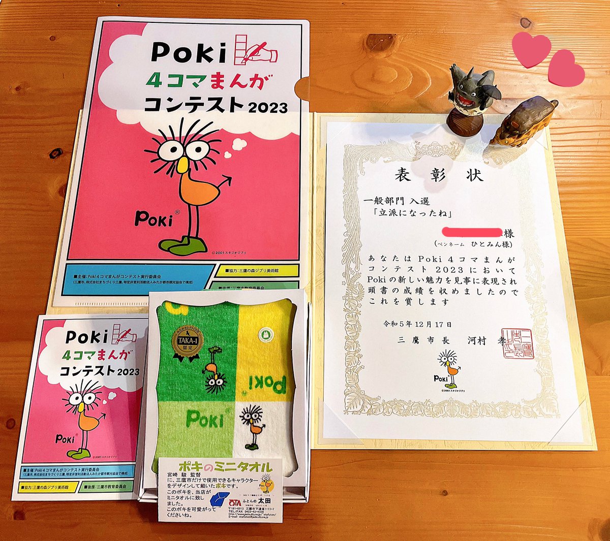 宮﨑駿監督がデザインした三鷹市のオリジナルキャラクター「Poki」ちゃんが可愛くて前々から好きなのですが🐤💕
今年の4コマ漫画コンテストに私も作品を2つ応募しまして、入選に選んで頂きました☺️🌸
表彰式もオンラインで参加し、可愛い記念品まで頂けて凄く嬉しいです😭💖
ありがとうございます💐✨ 