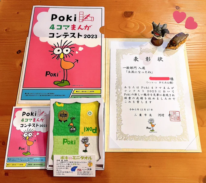 宮﨑駿監督がデザインした三鷹市のオリジナルキャラクター「Poki」ちゃんが可愛くて前々から好きなのですが🐤💕
今年の4コマ漫画コンテストに私も作品を2つ応募しまして、入選に選んで頂きました☺️🌸
表彰式もオンラインで参加し、可愛い記念品まで頂けて凄く嬉しいです😭💖
ありがとうございます💐✨ 