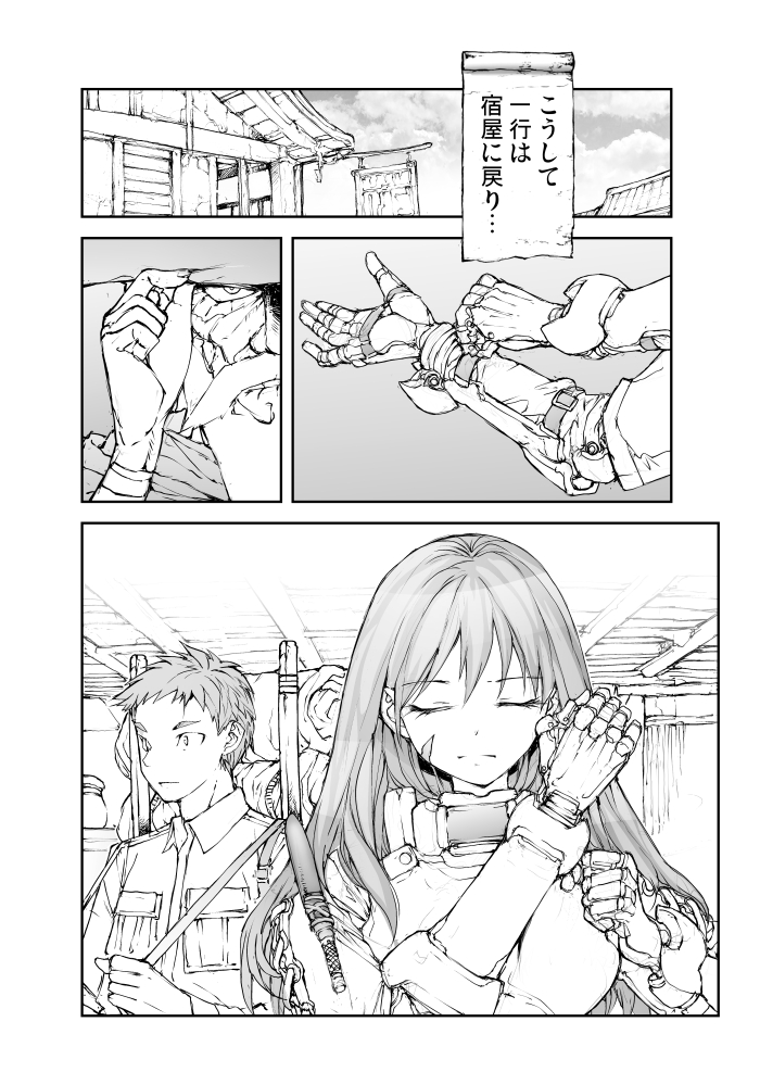 妖精が月に呪いを解きに行く話 第2話 (10/10)  便利屋斎藤さん、異世界に行く 10巻発売中  (妖精が月に呪いを解きに行く話は8.9巻に収録されてます) https://amzn.to/4axQ49w 番外編は11冊無料  #AD