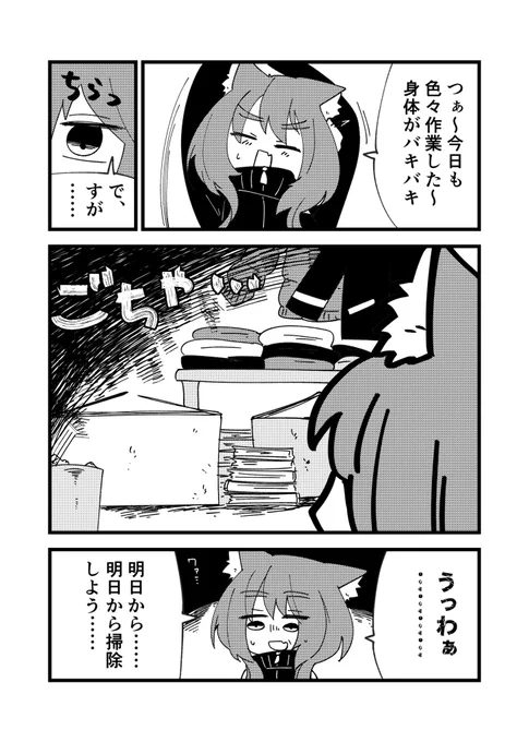 仕事場兼自分の部屋がとっ散らかっていてやばいですね…大掃除、ちゃんとしなくては…
ブログでは掃除のことを話してます…ゴミ出し… 